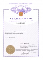 СВИДЕТЕЛЬСТВО об официальной регистрации программы для ЭВМ №2007610655