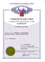 СВИДЕТЕЛЬСТВО об официальной регистрации программы для ЭВМ №2007612707