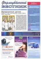 Издание:"Фармацевтический Вестник" №40 2011 год