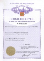 СВИДЕТЕЛЬСТВО об официальной регистрации программы для ЭВМ №2004612702