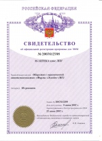 СВИДЕТЕЛЬСТВО об официальной регистрации программы для ЭВМ №2007612708