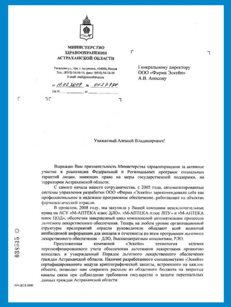 Отзыв о компании Эскейп Министерства здравоохранения Астраханской области1.jpg